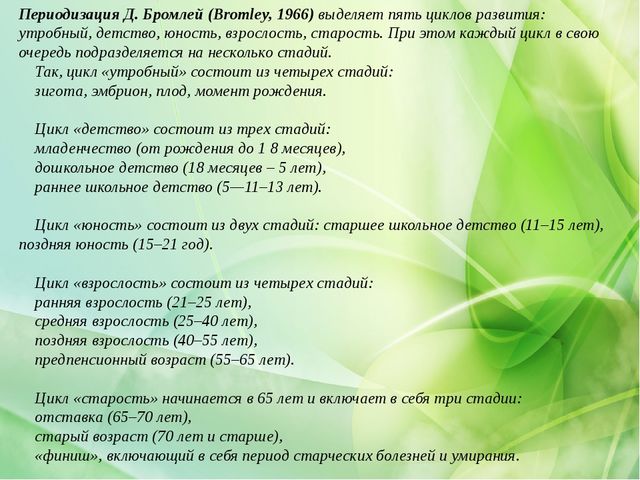 Возрастная периодизация отечественных и зарубежных психологов