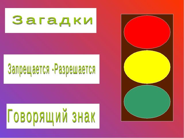 Игра-викторина "Самый умный пешеходик"