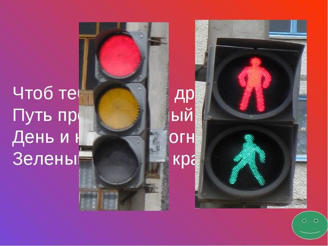 Игра-викторина "Самый умный пешеходик"
