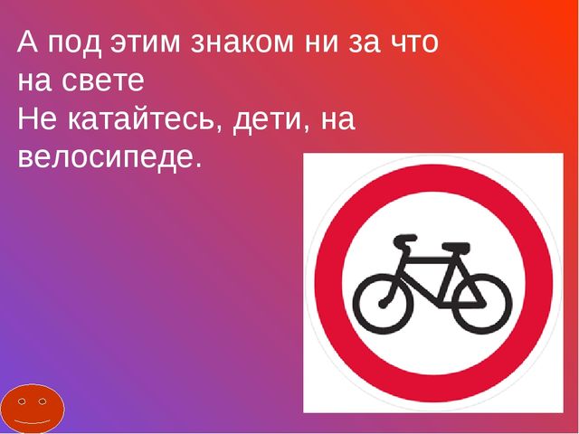 Игра-викторина "Самый умный пешеходик"