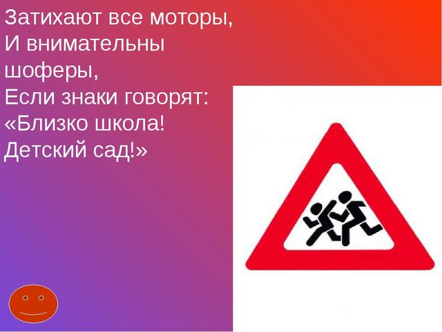 Игра-викторина "Самый умный пешеходик"