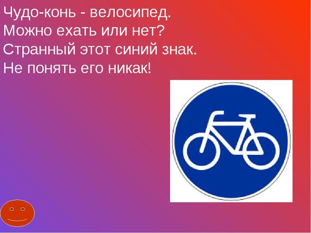 Игра-викторина "Самый умный пешеходик"