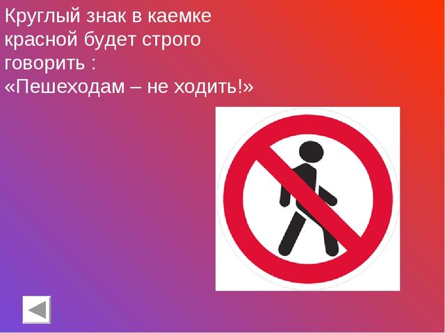 Игра-викторина "Самый умный пешеходик"