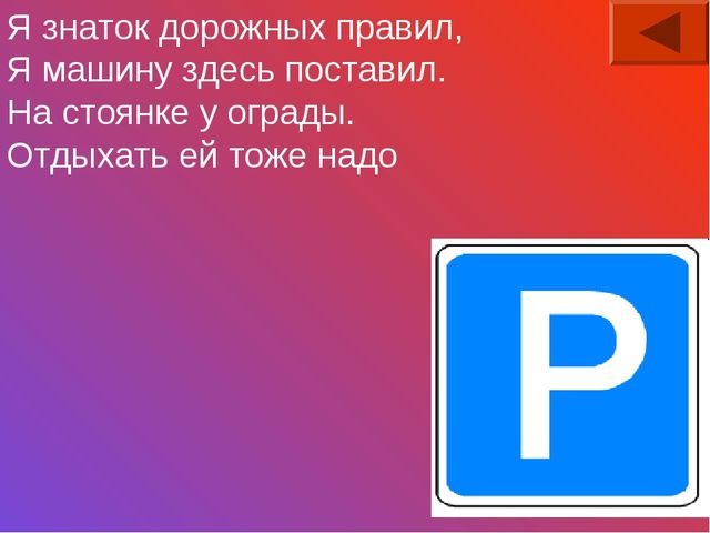 Игра-викторина "Самый умный пешеходик"