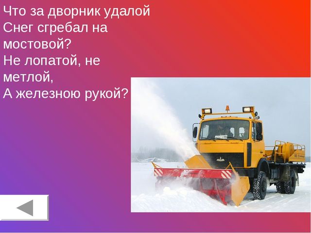 Игра-викторина "Самый умный пешеходик"