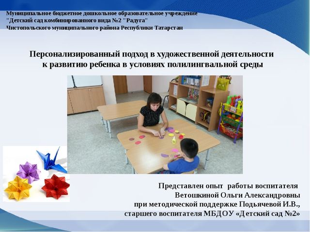 Персонализированный подход в художественной деятельности к развитию ребенка в условиях полилингвальной среды