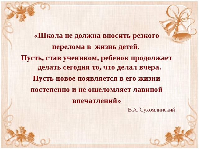 Презентация "Психолого-педагогическое сопровождение детей в плане организации работы по преемственности ДОУ"