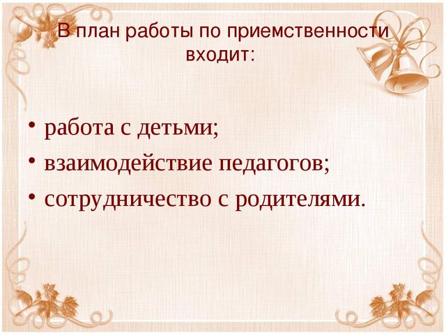 Презентация "Психолого-педагогическое сопровождение детей в плане организации работы по преемственности ДОУ"
