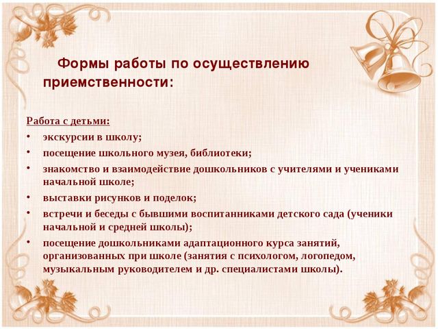 Презентация "Психолого-педагогическое сопровождение детей в плане организации работы по преемственности ДОУ"
