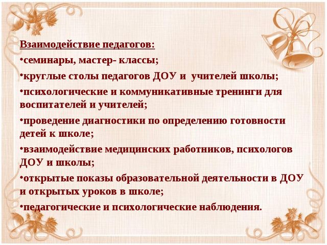Презентация "Психолого-педагогическое сопровождение детей в плане организации работы по преемственности ДОУ"