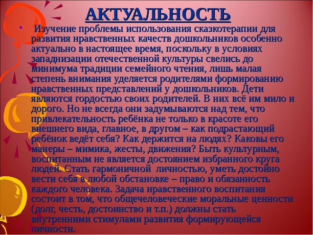 Презентация "Развитие нравственных качеств у дошкольников средствами сказкотерапии"
