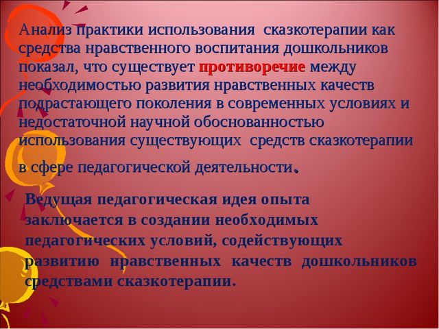 Презентация "Развитие нравственных качеств у дошкольников средствами сказкотерапии"