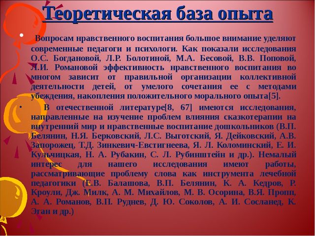 Презентация "Развитие нравственных качеств у дошкольников средствами сказкотерапии"