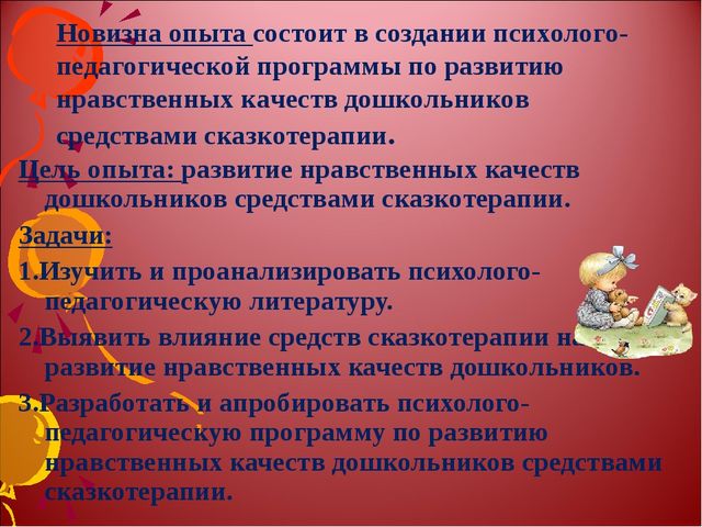 Презентация "Развитие нравственных качеств у дошкольников средствами сказкотерапии"
