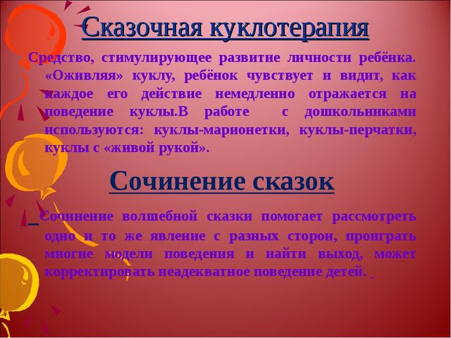 Презентация "Развитие нравственных качеств у дошкольников средствами сказкотерапии"