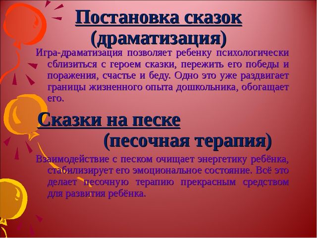 Презентация "Развитие нравственных качеств у дошкольников средствами сказкотерапии"