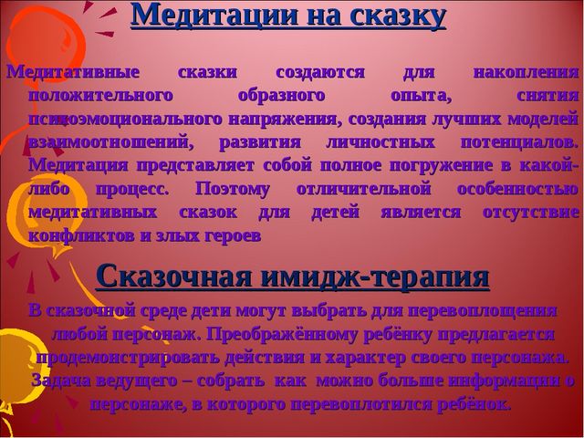 Презентация "Развитие нравственных качеств у дошкольников средствами сказкотерапии"