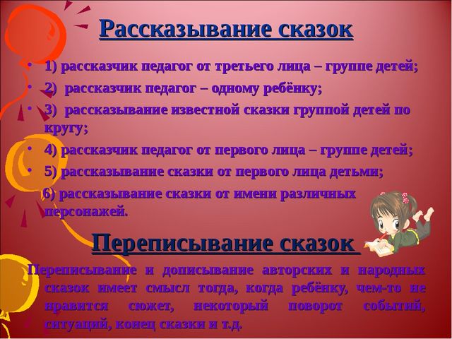 Презентация "Развитие нравственных качеств у дошкольников средствами сказкотерапии"
