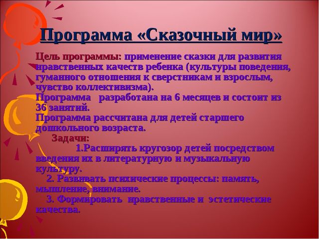 Презентация "Развитие нравственных качеств у дошкольников средствами сказкотерапии"