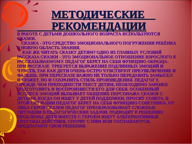 Презентация "Развитие нравственных качеств у дошкольников средствами сказкотерапии"