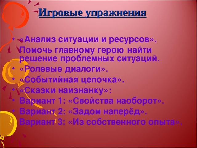 Презентация "Развитие нравственных качеств у дошкольников средствами сказкотерапии"