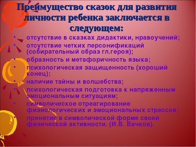 Презентация "Развитие нравственных качеств у дошкольников средствами сказкотерапии"