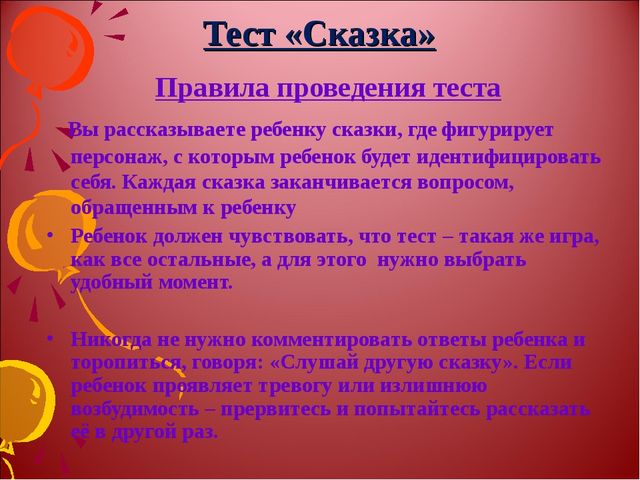 Презентация "Развитие нравственных качеств у дошкольников средствами сказкотерапии"