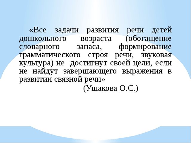 Презентация "Повышение компетентности педагогов в обучении и развитии навыков связной речи у детей дошкольного возраста"