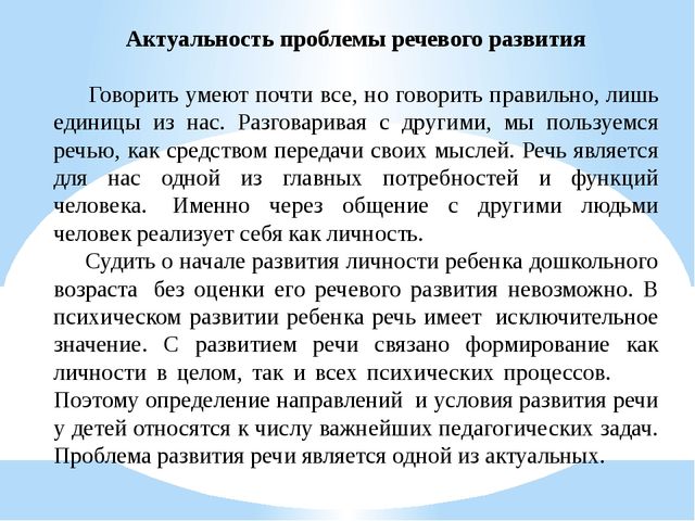 Презентация "Повышение компетентности педагогов в обучении и развитии навыков связной речи у детей дошкольного возраста"