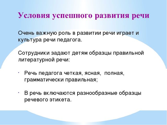 Презентация "Повышение компетентности педагогов в обучении и развитии навыков связной речи у детей дошкольного возраста"