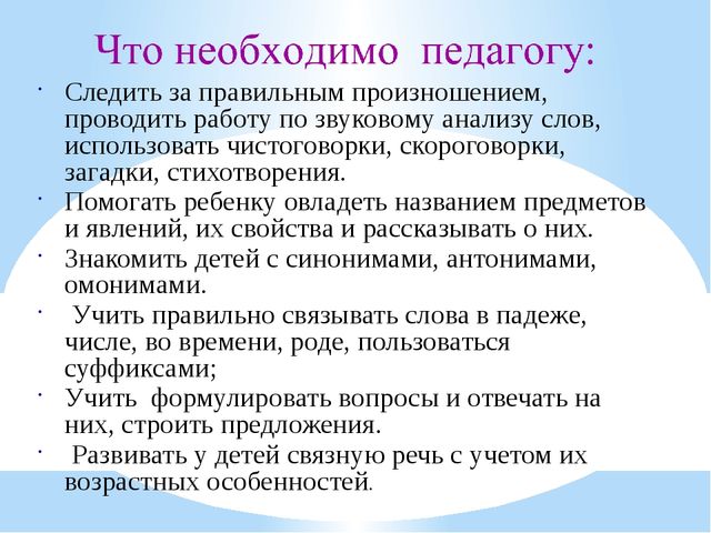 Презентация "Повышение компетентности педагогов в обучении и развитии навыков связной речи у детей дошкольного возраста"