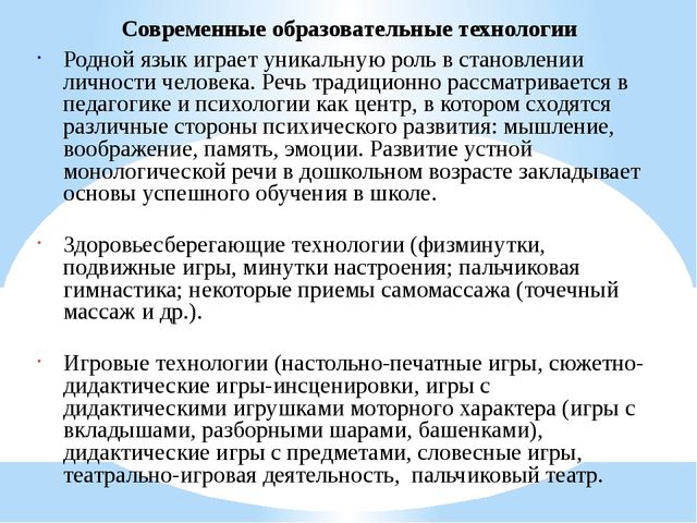 Презентация "Повышение компетентности педагогов в обучении и развитии навыков связной речи у детей дошкольного возраста"