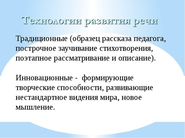 Презентация "Повышение компетентности педагогов в обучении и развитии навыков связной речи у детей дошкольного возраста"
