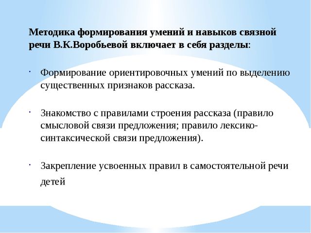 Презентация "Повышение компетентности педагогов в обучении и развитии навыков связной речи у детей дошкольного возраста"