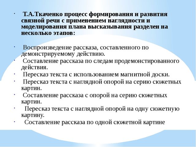 Презентация "Повышение компетентности педагогов в обучении и развитии навыков связной речи у детей дошкольного возраста"