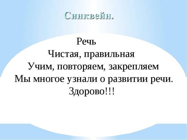 Презентация "Повышение компетентности педагогов в обучении и развитии навыков связной речи у детей дошкольного возраста"