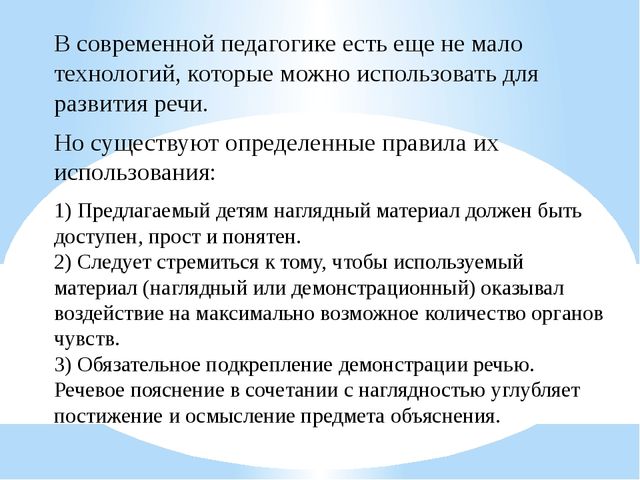 Презентация "Повышение компетентности педагогов в обучении и развитии навыков связной речи у детей дошкольного возраста"