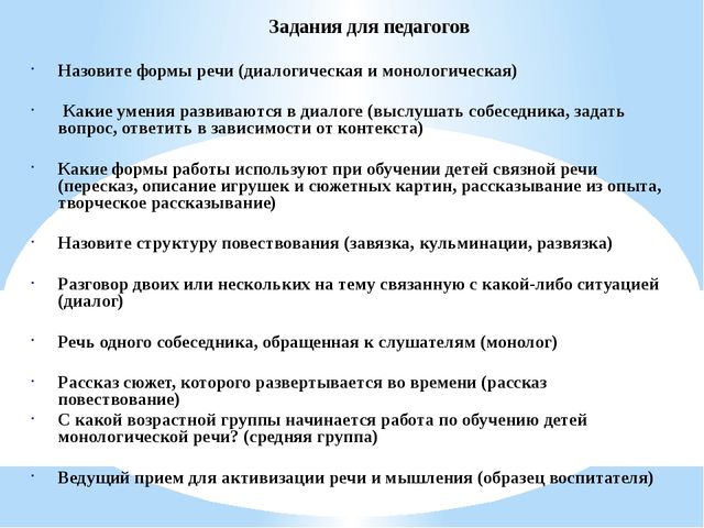 Презентация "Повышение компетентности педагогов в обучении и развитии навыков связной речи у детей дошкольного возраста"