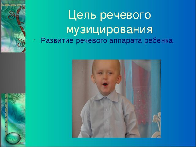 Презентация "Речевое музицирование с детьми дошкольного возраста"