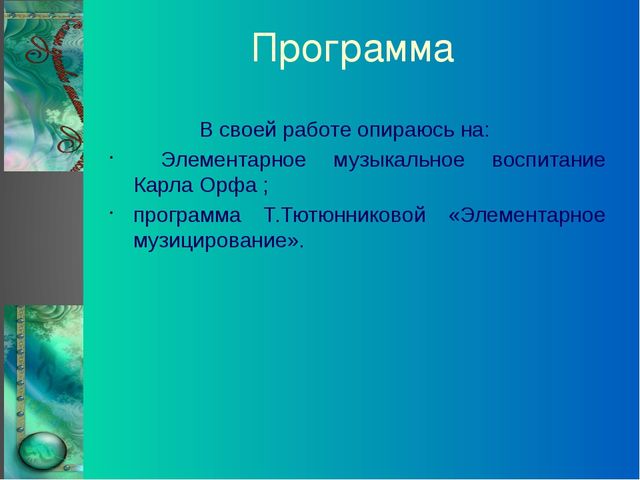 Презентация "Речевое музицирование с детьми дошкольного возраста"