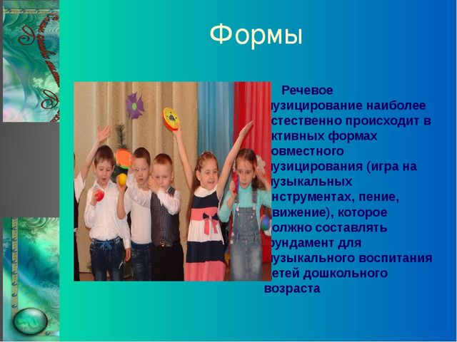 Презентация "Речевое музицирование с детьми дошкольного возраста"