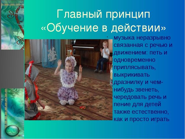 Презентация "Речевое музицирование с детьми дошкольного возраста"