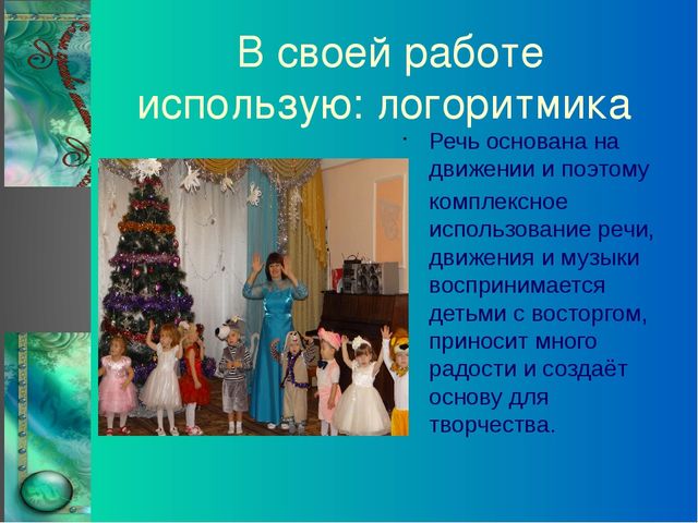 Презентация "Речевое музицирование с детьми дошкольного возраста"