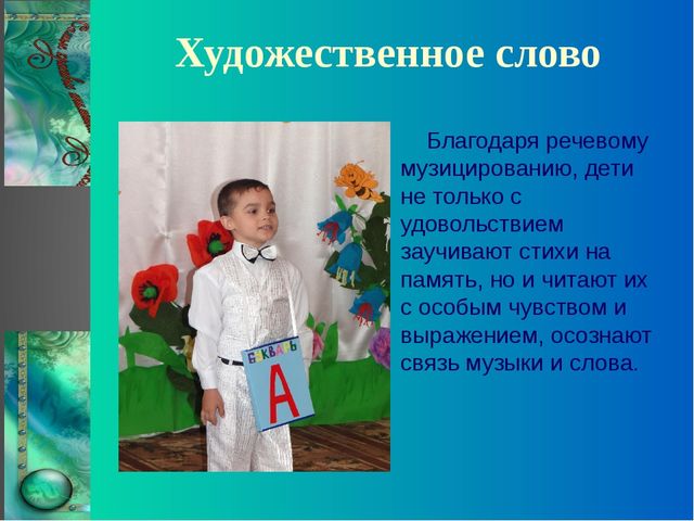 Презентация "Речевое музицирование с детьми дошкольного возраста"
