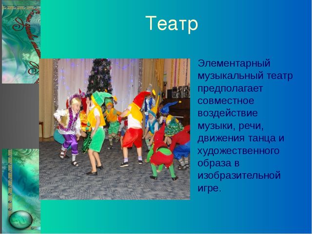 Презентация "Речевое музицирование с детьми дошкольного возраста"
