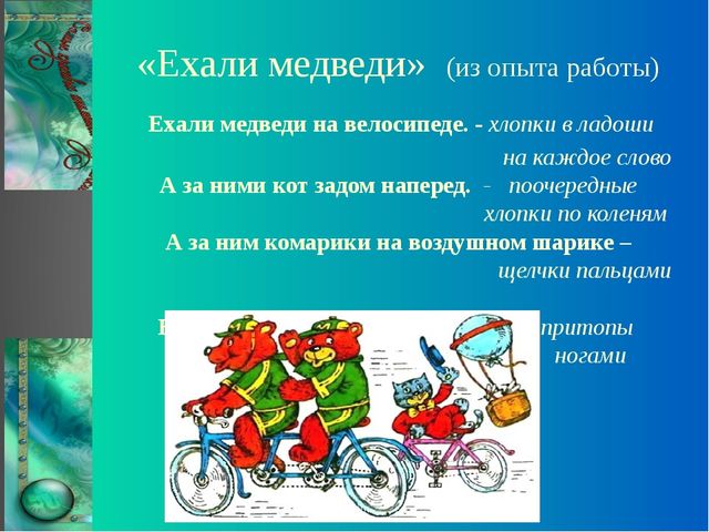 Презентация "Речевое музицирование с детьми дошкольного возраста"