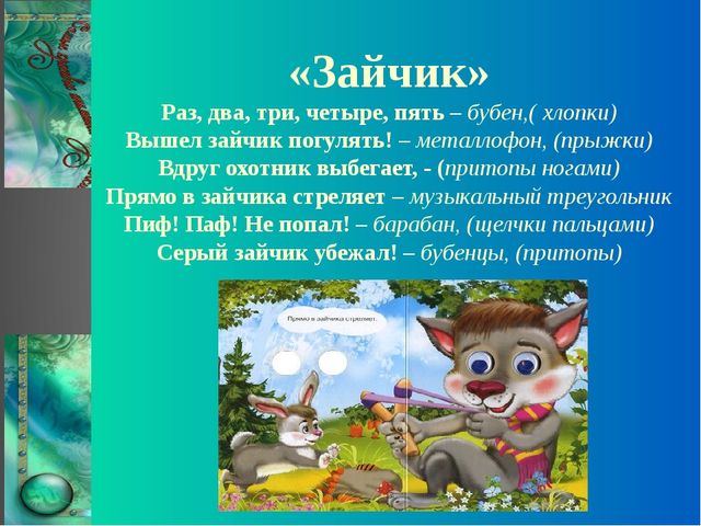 Презентация "Речевое музицирование с детьми дошкольного возраста"