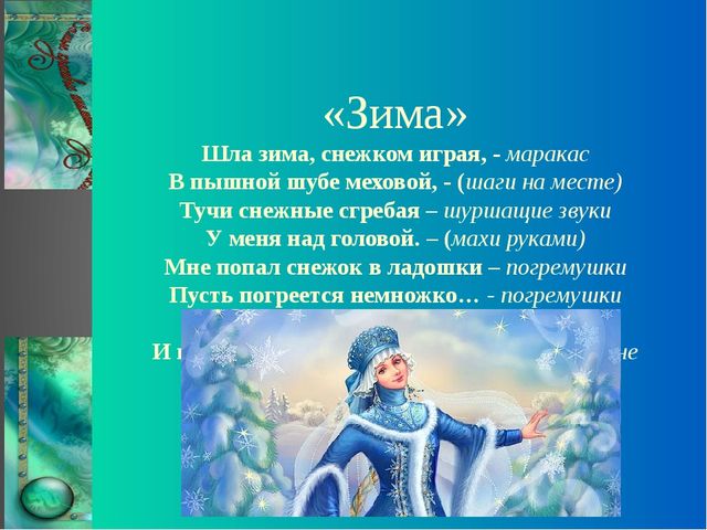 Презентация "Речевое музицирование с детьми дошкольного возраста"