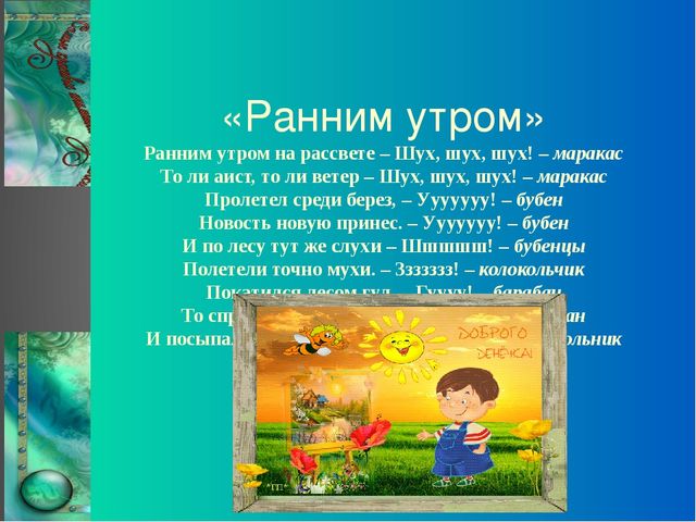 Презентация "Речевое музицирование с детьми дошкольного возраста"