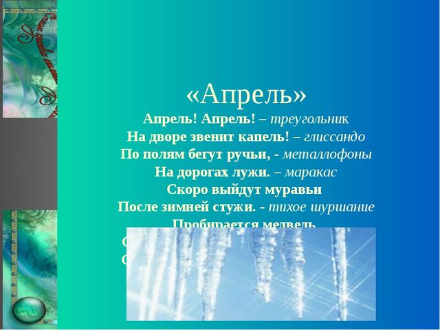 Презентация "Речевое музицирование с детьми дошкольного возраста"